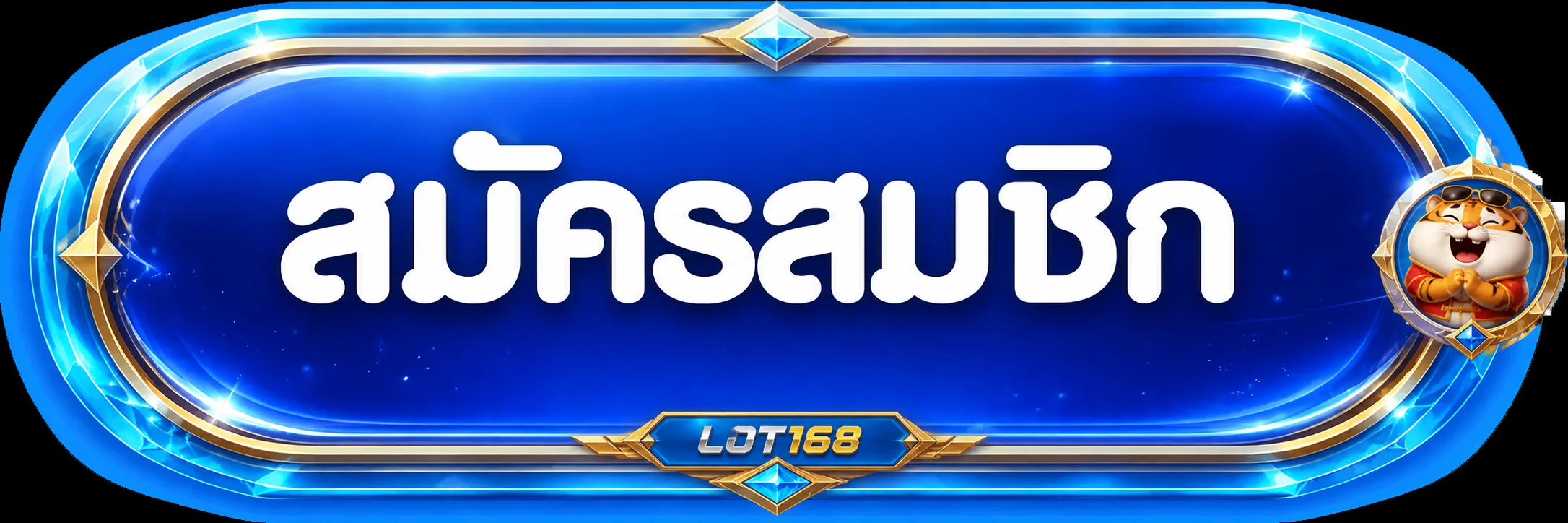 ปุ่มสมัครสมาชิกสำหรับ LOT168 ทางเข้า